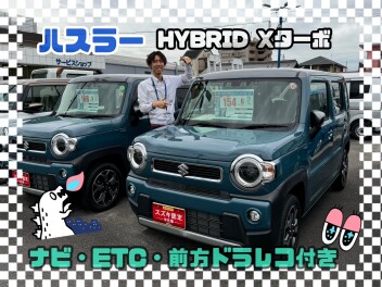 ☆今週の入荷情報☆　～ハスラー ＨＹＢＲＩＤ　Ｘターボ　ナビ・ＥＴＣ・ドラレコ・バックカメラ～